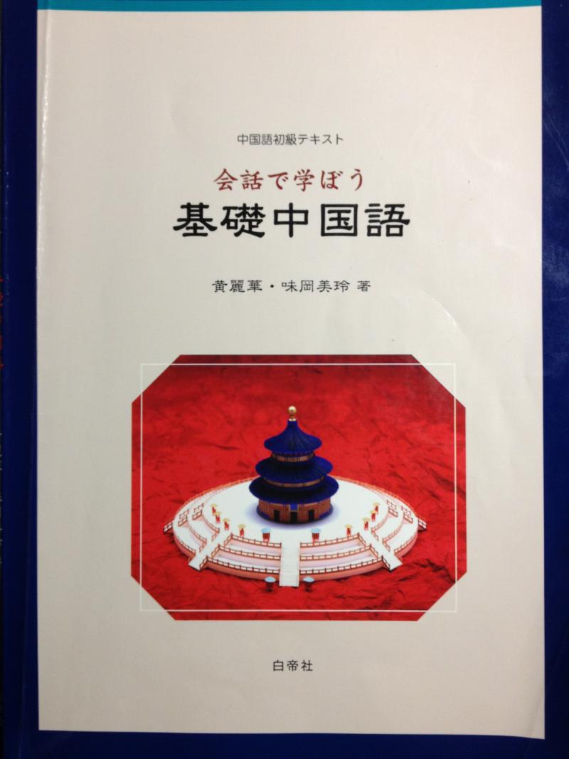 挑戦！中検 HSK